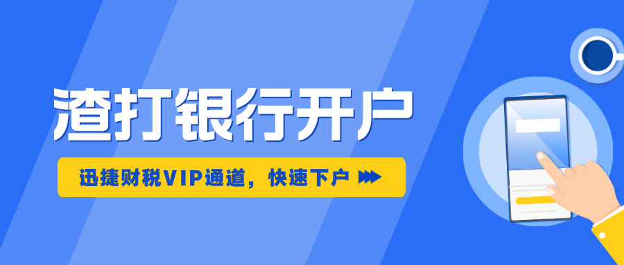 渣打银行内地个人开户条件、流程及费用