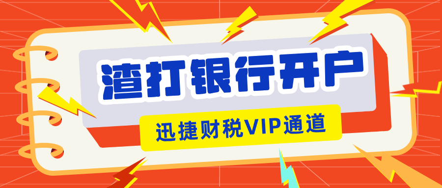 深圳办理渣打银行开户全攻略，流程、优势与成功开户关键